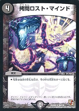 [R] 28/110 拷問ロスト・マインド