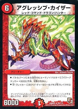 [R] 29/110 アグレッシブ・カイザー
