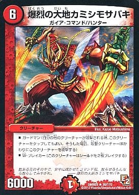 [R] 30/110 爆烈の大地カミシモサバキ
