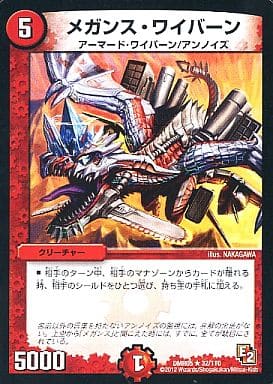 [R] 32/110 メガンス・ワイバーン