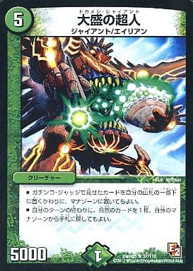 [R] 37/110 大盛の超人