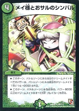 [R] 40/110 メイ様とおサルのシンバル