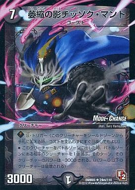 [R-foil] 24m/110 萎縮の影チッソク・マント(MODE ...