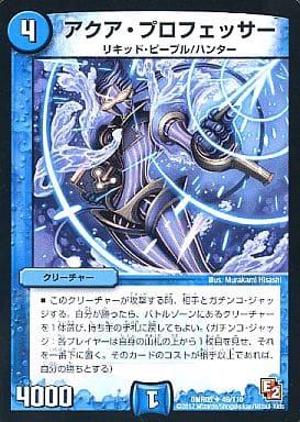 [U] 49/110 アクア・プロフェッサー