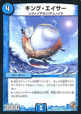 [U] 50/110 キング・エイサー