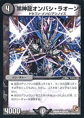 [U] 55/110 黒神龍オンバシ・ラオーン(通常)