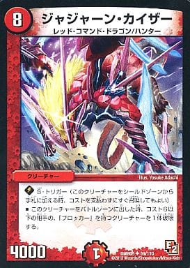 [U] 59/110 ジャジャーン・カイザー