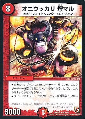 [U] 60/110 オニウッカリ 爆マル