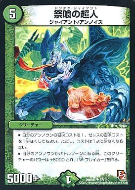 [U] 67/110 祭喰の超人(通常)