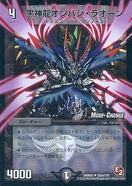 [U-foil] 55m/110 黒神龍オンバシ・ラオーン(MODE ...