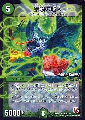 [U-foil] 67m/110 祭喰の超人(MODE CHANGE)