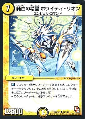 [C] 71/110 純白の精霊 ホワイティ・リオン