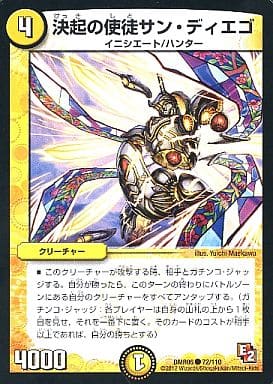 [C] 72/110 決起の使徒サン・ディエゴ