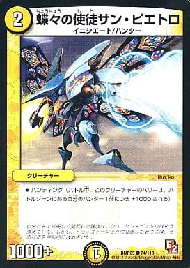 [C] 74/110 蝶々の使徒サン・ピエトロ