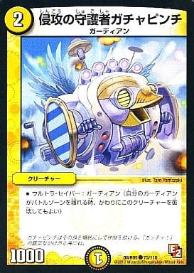 [C] 75/110 侵攻の守護者ガチャピンチ(通常)