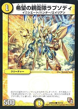 [C] 76/110 希望の親衛隊ラプソディ