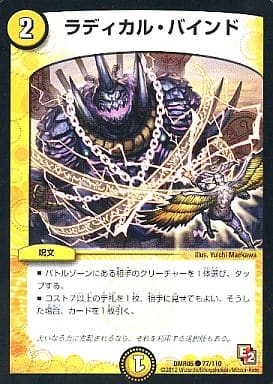 [C] 77/110 ラディカル・バインド
