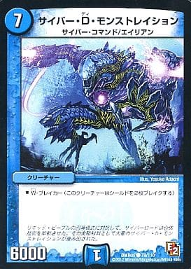 [C] 79/110 サイバー・D・モンストレイション