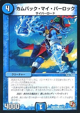 [C] 83/110 カムバック・マイ・パーロック
