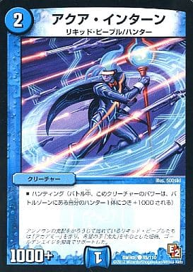 [C] 85/110 アクア・インターン(通常)