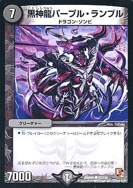 [C] 87/110 黒神龍パープル・ランブル