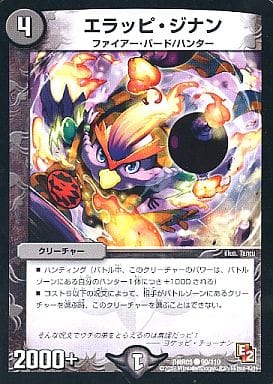 [C] 90/110 エラッピ・ジナン