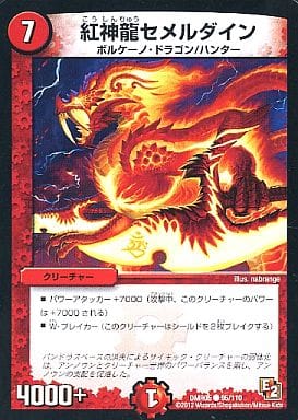[C] 95/110 紅神龍セメルダイン
