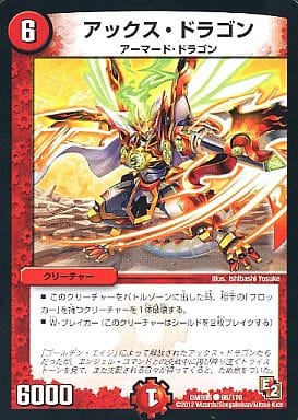 [C] 96/110 アックス・ドラゴン