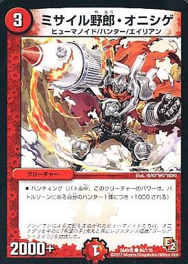 [C] 99/110 ミサイル野郎・オニシゲ