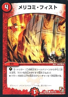 [C] 102/110 メリコミ・フィスト