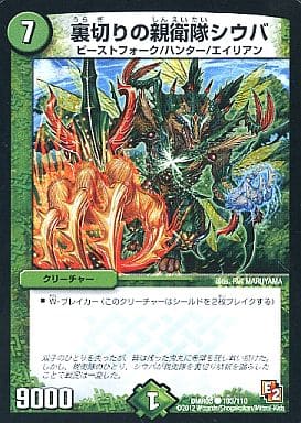 [C] 103/110 裏切りの親衛隊シウバ