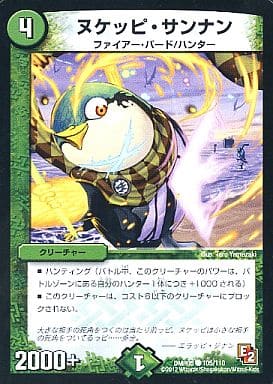 [C] 105/110 ヌケッピ・サンナン