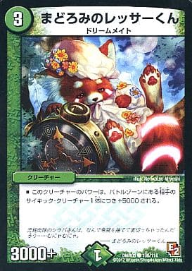 [C] 106/110 まどろみのレッサーくん