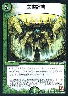 [C] 109/110 天頂計画