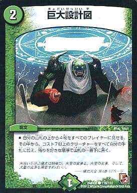[C] 110/110 巨大設計図