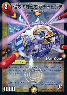 [C-foil] 75m/110 侵攻の守護者ガチャピンチ(MODE ...