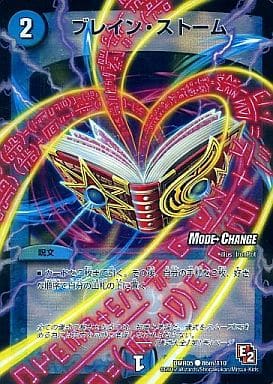 [C-foil] 86m/110 ブレイン・ストーム(MODE CHANGE)