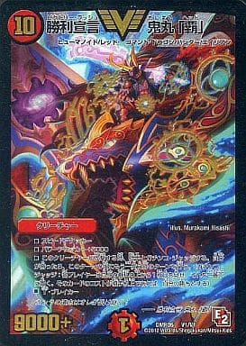 [VIC] V1/V1 勝利宣言 鬼丸「覇」