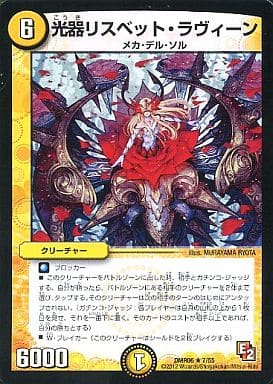 [R] 7/55 光器リスベット・ラヴィーン