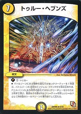 [R] 8/55 トゥルー・ヘブンズ