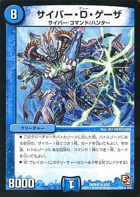 [R] 9/55 サイバー・D・ゲーザ