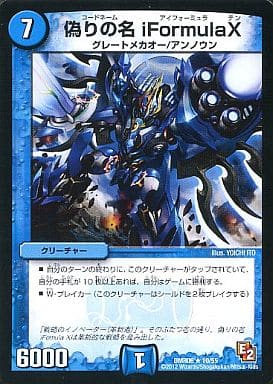 [R] 10/55 偽りの名 iFormula X
