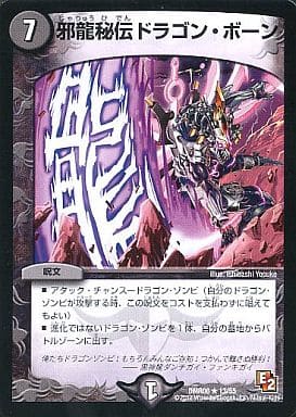 [R] 13/55 邪龍秘伝ドラゴン・ボーン