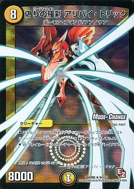 [R-foil] 6m/55 偽りの羅刹 アリバイ・トリック(...