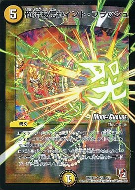 [U-foil] 22m/55 俺流秘伝セイント・フラッシュ(M...