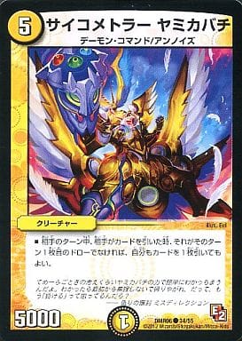 [C] 34/55 サイコメトラー ヤミカバチ