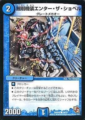 [C] 39/55 掘削機装エンター・ザ・ショベル