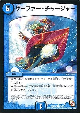 [C] 41/55 サーファー・チャージャー
