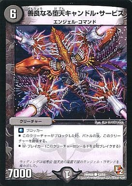 [C] 43/55 善良なる堕天キャンドル・サービ...