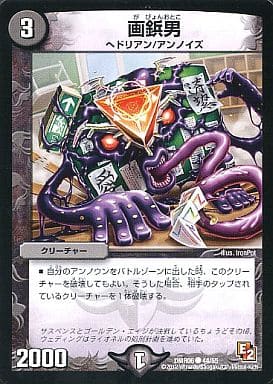 [C] 44/55 画鋲男